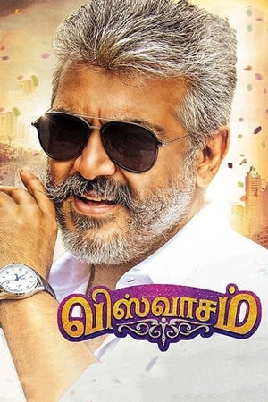 Viswasam (2019) วิสวาซัม คุณพ่อสายระห่ำ