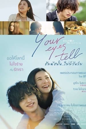 Your Eyes Tell (2020) สัมผัสนั้น.. ไม่มีวันลืม