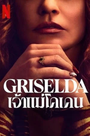 Griselda เจ้าแม่โคเคน (2024)