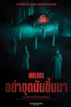 Moloch (2022) อย่าขุดมันขึ้นมา