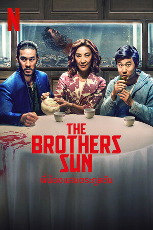 The Brothers Sun พี่น้องแสบตระกูลซัน (2024)