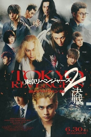 Tokyo Revengers 2 Part 2: Bloody Halloween Final Battle (2023) โตเกียว รีเวนเจอร์ส: ฮาโลวีนสีเลือด ศึกตัดสิน