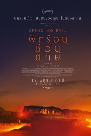 Speak No Evil (2022) พักร้อนซ่อนตาย