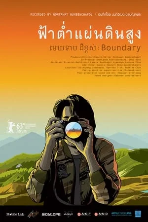 ฟ้าต่ำ แผ่นดินสูง (2013) Boundary