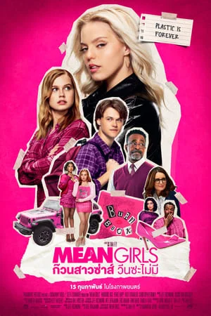 Mean Girls (2024) ก๊วนสาวซ่าส์ วีนซะไม่มี