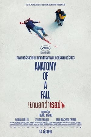 Anatomy of a Fall (Anatomie d’une chute) (2023) เขาบอกว่าเธอฆ่า