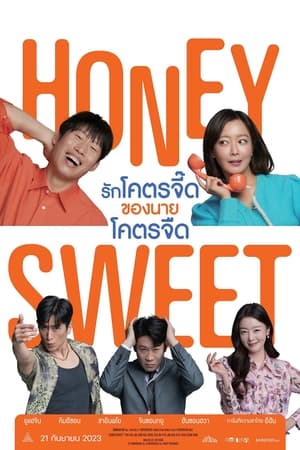 Honey Sweet (Daljjakjigeunhae: 7510) (2023) รักโคตรจี๊ดของนายโคตรจืด