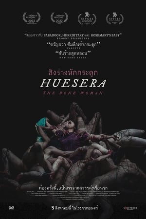 Huesera: The Bone Woman (2022) สิงร่างหักกระดูก