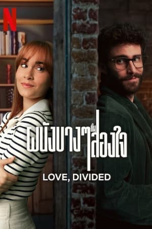 Love, Divided (Pared con pared) (2024) ผนังบางๆ กั้นสองใจ