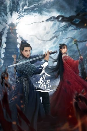 Sword and Fairy 1 ตำนานเซียนกระบี่ (2024)