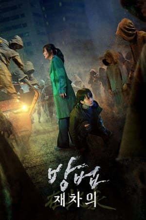 The Cursed: Dead Man’s Prey (Bangbeob: Jaechaui) (2021) ศพคืนชีพ