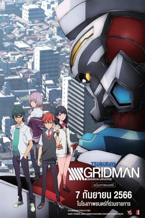 SSSS.GRIDMAN Movie (2023) SSSS กริดแมน มูฟวี่